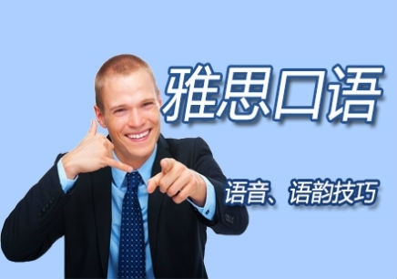 雅思口语雅思,雅思口语怎么练雅思写作怎么提高