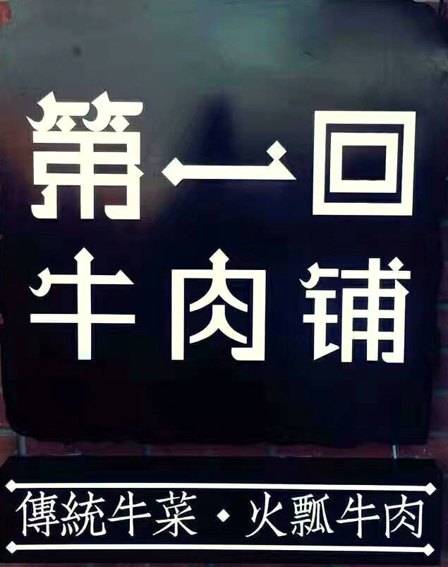 砂之船有什么好吃的推荐,川麻砂之船有什么好吃的