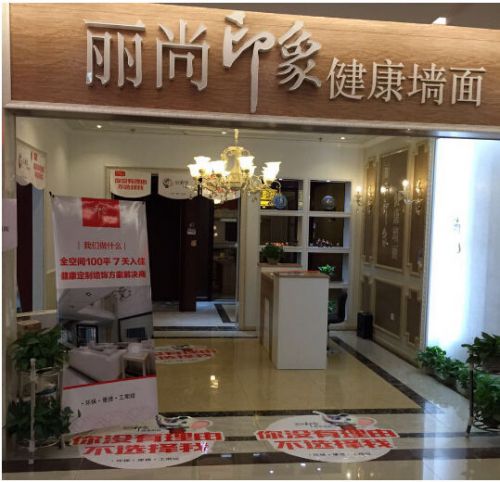 丽尚印象衡水专卖店,丽尚印象实体店