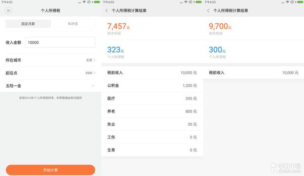 miui计算器和澎湃计算器,小米miui计算器功能