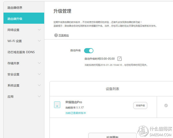 荣耀路由pro管理软件,荣耀路由器pro刷固件