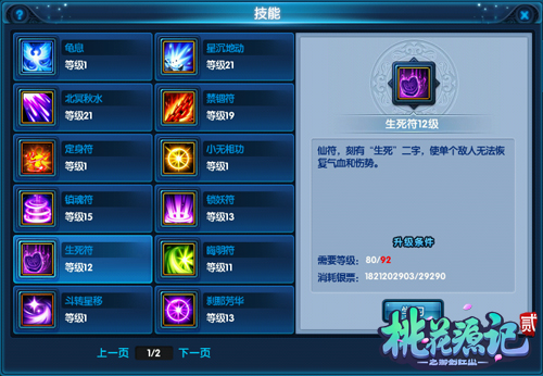 桃花源记2攻略完整版,桃花源记2逍遥派全攻略