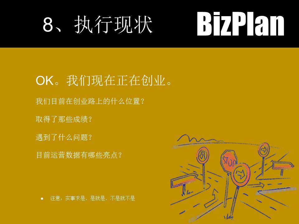 怎么做电子版的商业计划书ppt,医药流通商业计划书ppt范本