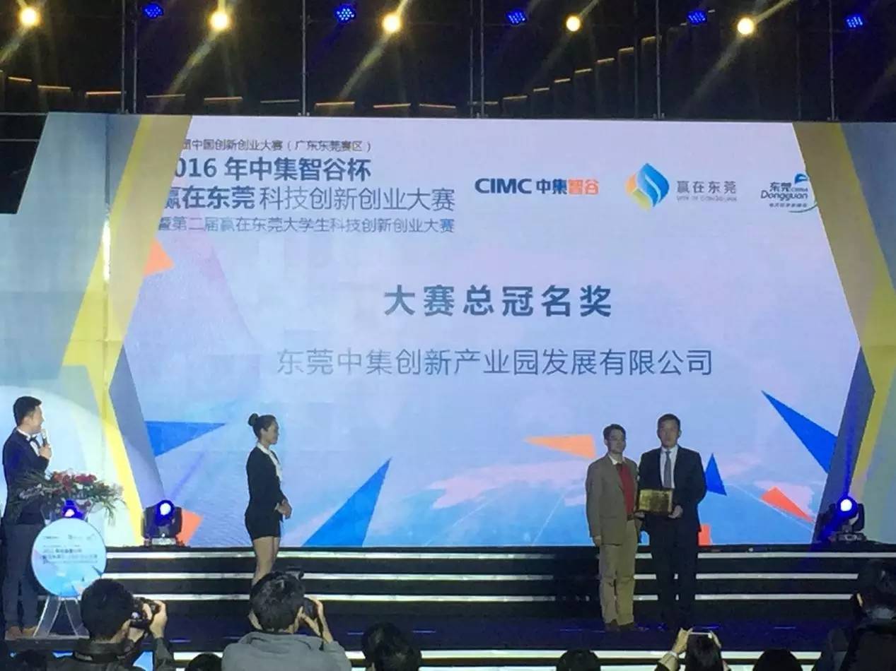 「高工机器人活动」汇聚群英决战智谷——2016年中集智谷杯赢在东莞科技创新创业大赛年度总决赛圆满落幕