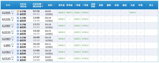 长沙至永州高铁火车时刻表,最新长沙至广州高铁时刻表