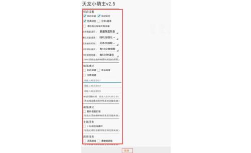 天龙八部中辅助技能栏怎么调出来,天龙八部小帮手自动打怪怎么设置