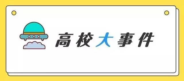 一周金播报|年底信息化会议扎推,高校IT圈资讯不期而“汇”