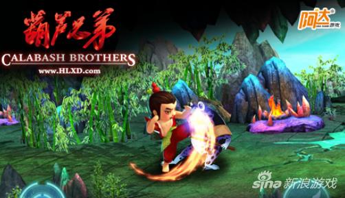葫芦兄弟之童年回忆,葫芦兄弟试玩版