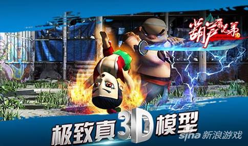 葫芦兄弟之童年回忆,葫芦兄弟试玩版