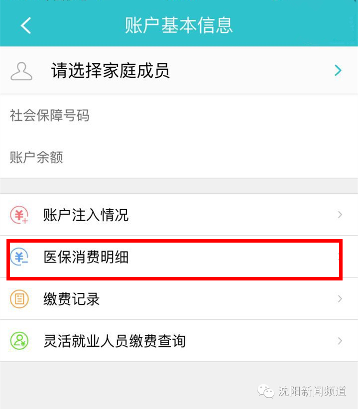 沈阳智慧医保app如何绑定定点医院,沈阳网上预约看病医保能用吗