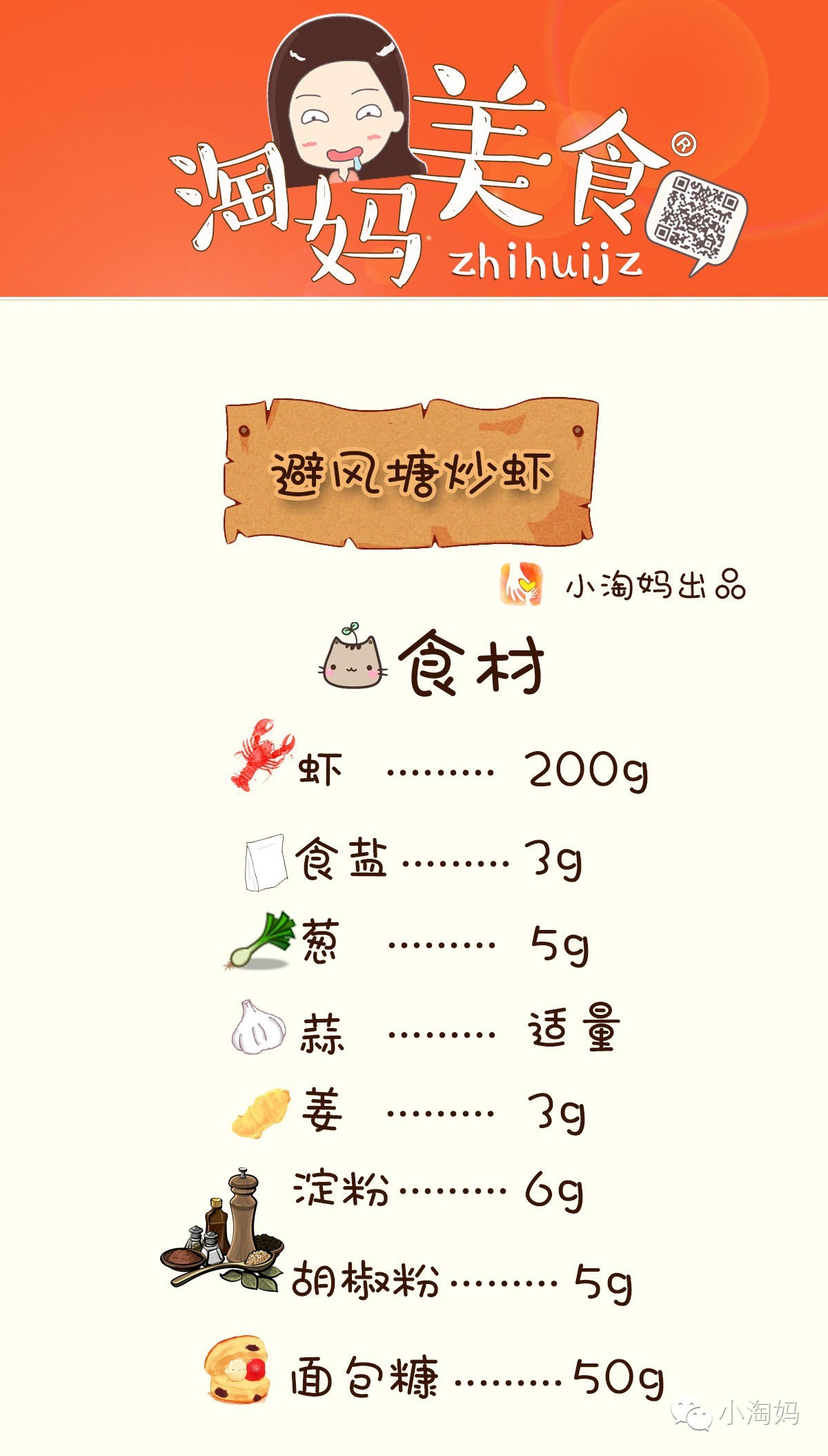 幼儿补钙虾怎么炒,孩子营养餐虾仁做法大全