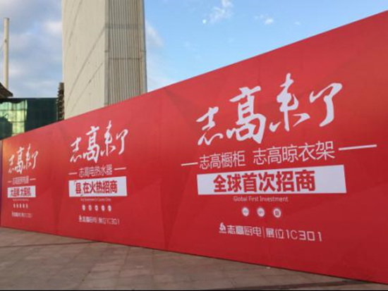 志高厨电招商,开启新纪元共谱新篇章