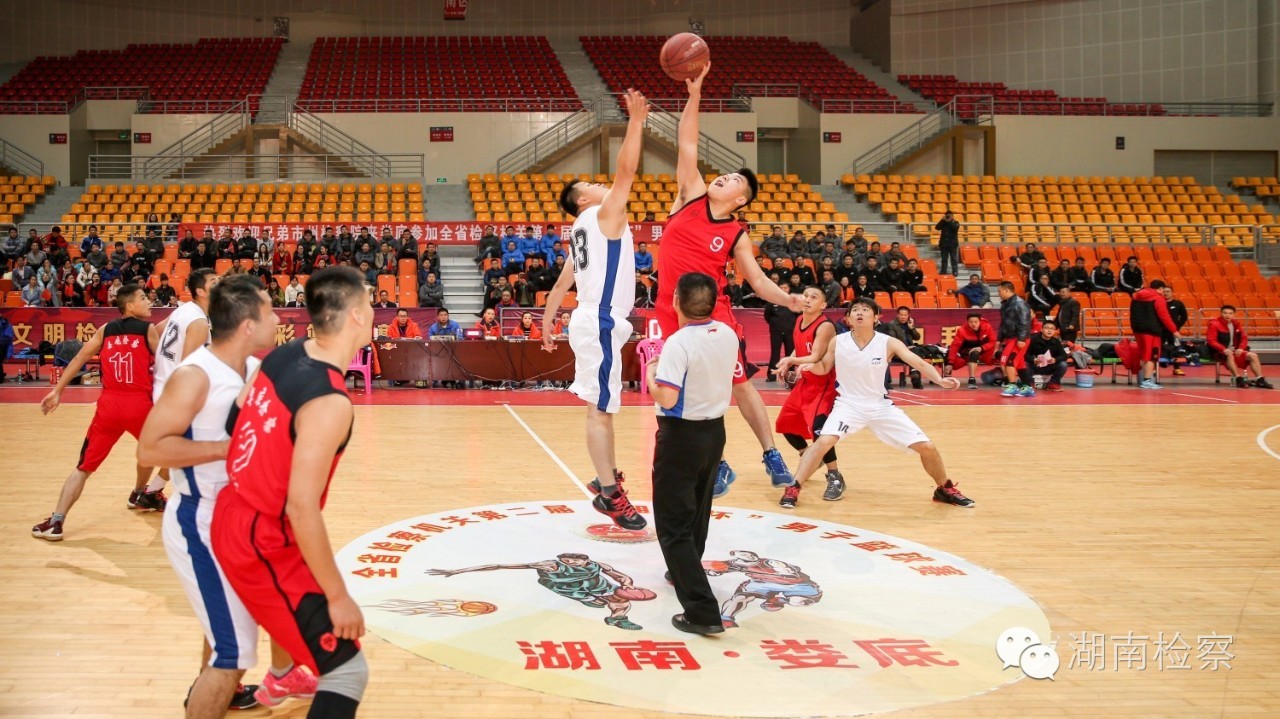 「2016年221期」第二届“湘检杯”男子篮球赛在娄底开战