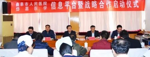 曲阜人民医院协同管理平台,曲阜人民医院与曲阜中医院