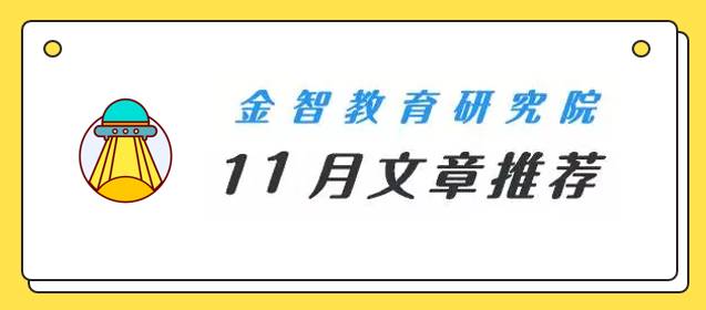 一周金播报|年底信息化会议扎推,高校IT圈资讯不期而“汇”