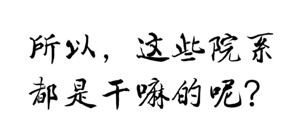 一号机密:北影的所有院系到底是干什么的?(评论送新书)