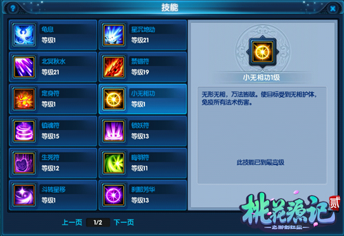 桃花源记2攻略完整版,桃花源记2逍遥派全攻略