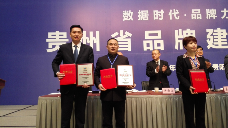 贵旅集团贵州饭店荣获“贵州省服务业名牌”荣誉称号