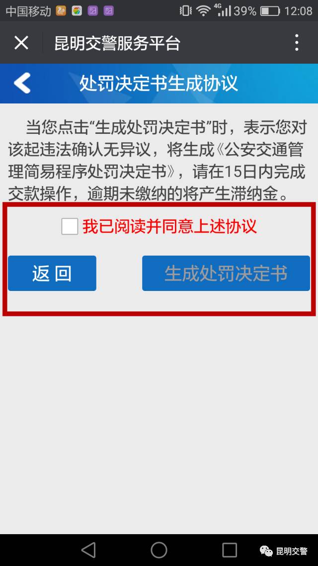 交警罚单可以微信缴费吗,昆明交警队星期六能交罚款吗