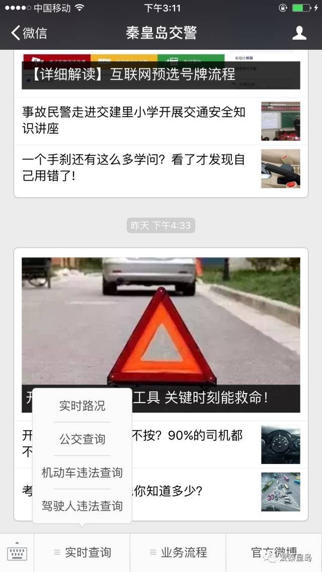 真好用!秦皇岛人这些事情可以在网上办啦,再也不用排长队了~