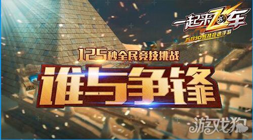 一起来飞车怎么领取金币,一起来飞车怎么获得100000金币