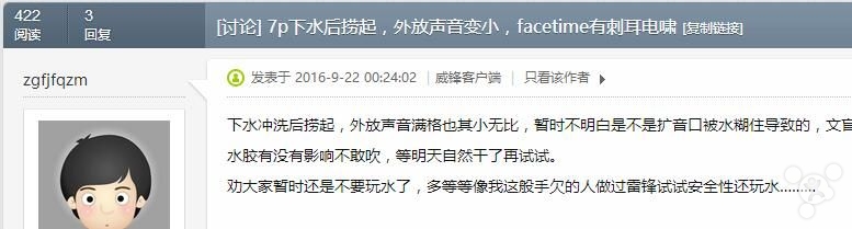 iphone7的防水性能如何,iphone7防水实验