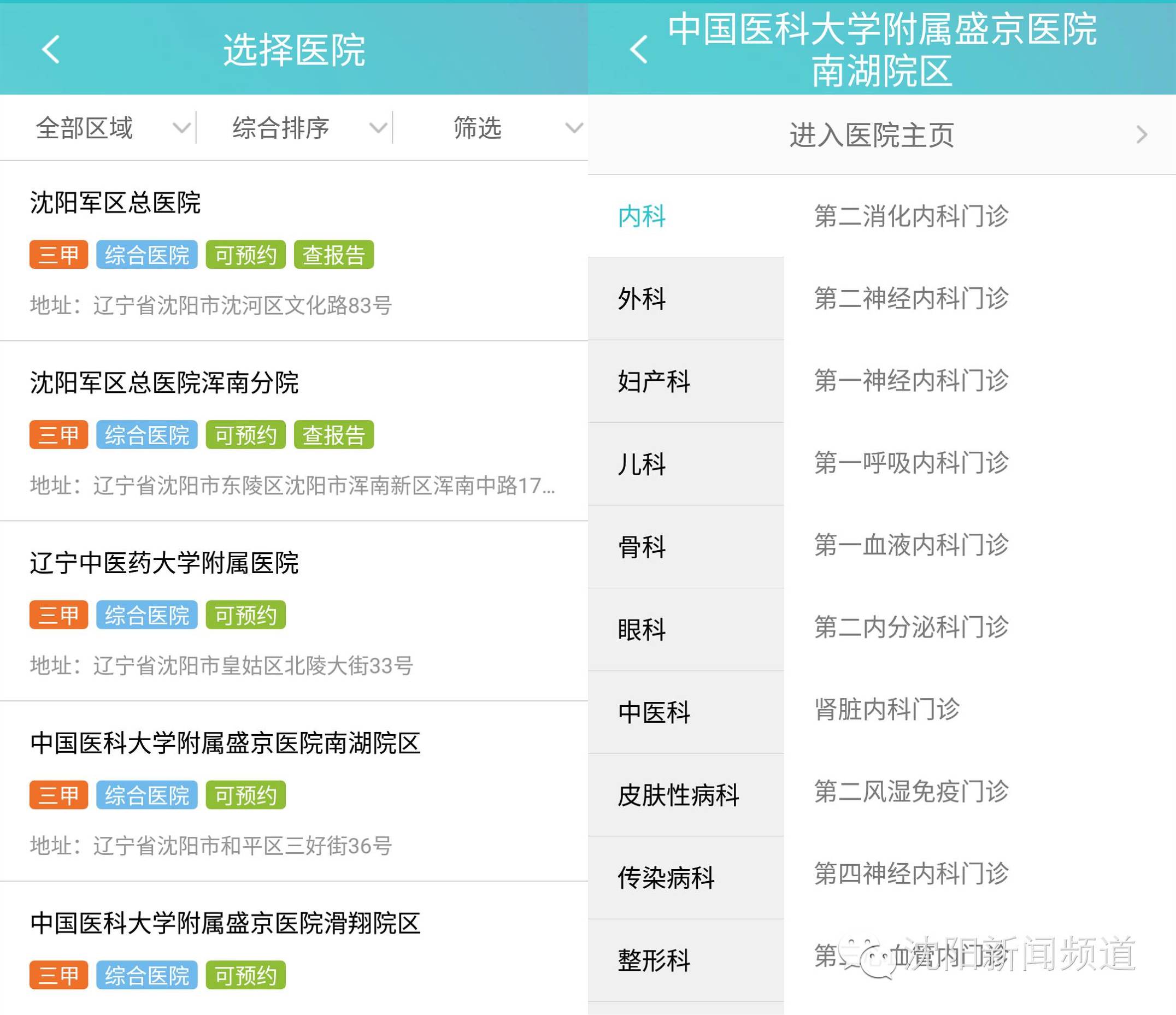 沈阳智慧医保app如何绑定定点医院,沈阳网上预约看病医保能用吗