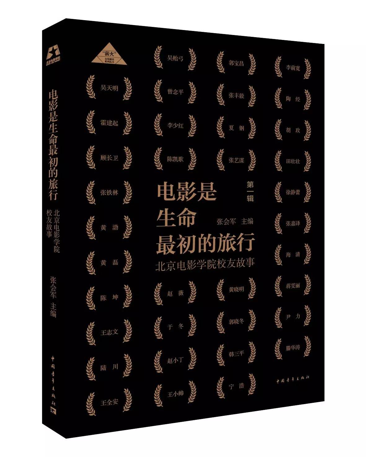 一号机密:北影的所有院系到底是干什么的?(评论送新书)