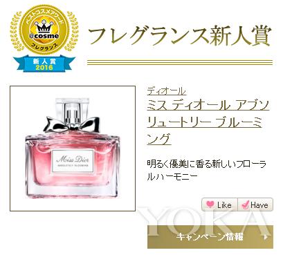 要买就买第一名日本COSME大赏