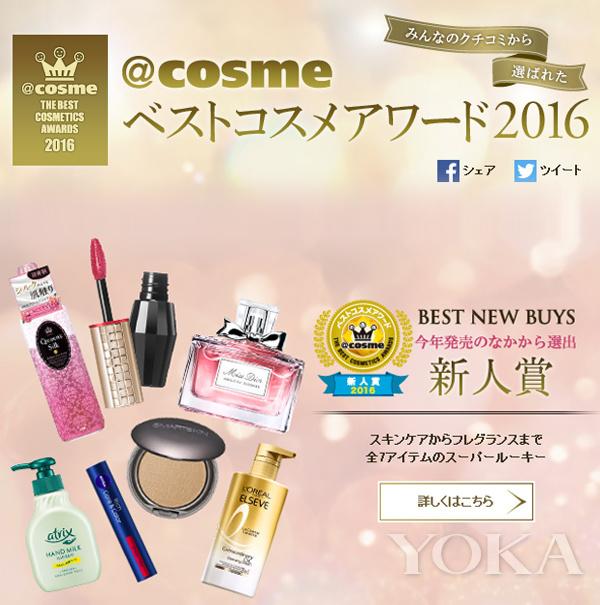 要买就买第一名日本COSME大赏