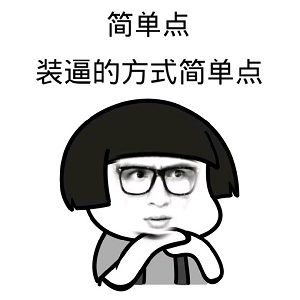 威威趣谈:互联网大佬再聚首感情深一口闷