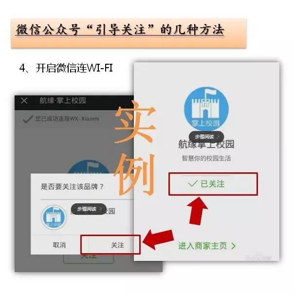微信公众号引导,公众号关注引导怎么设置