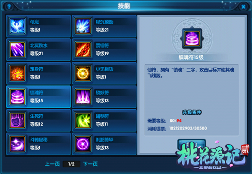 桃花源记2攻略完整版,桃花源记2逍遥派全攻略