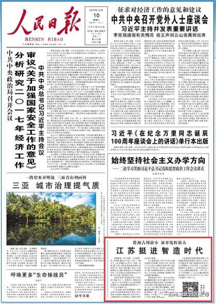 全球第二！频频亮相《人民日报》头版的TA到底牛在哪？