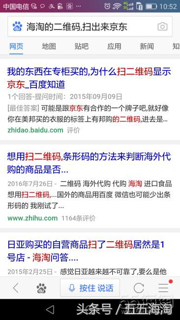 惊呆了！海淘的东西，扫码出来是京东、一号店？