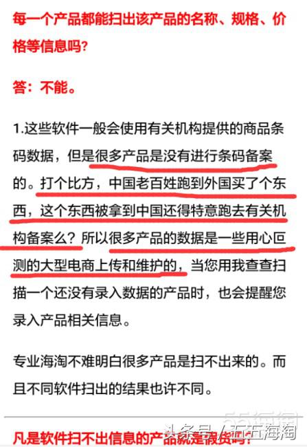 惊呆了！海淘的东西，扫码出来是京东、一号店？