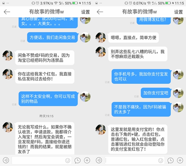 揭秘微博倒卖小米F码背后的诈骗套路