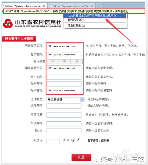 城里人到农村生活需要注意什么?农村信用社个人网上银行怎么开通