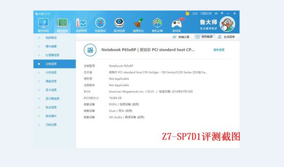 神舟z7-kp7s1评测,神舟z8i7-10750h评测