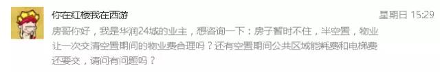 房哥问答|开发商电商费是啥?西派国际8600块贵不?