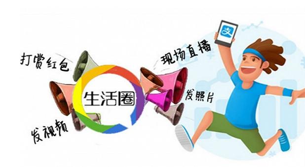 支付宝圈子成为信用文化普及课堂?马云太吊了