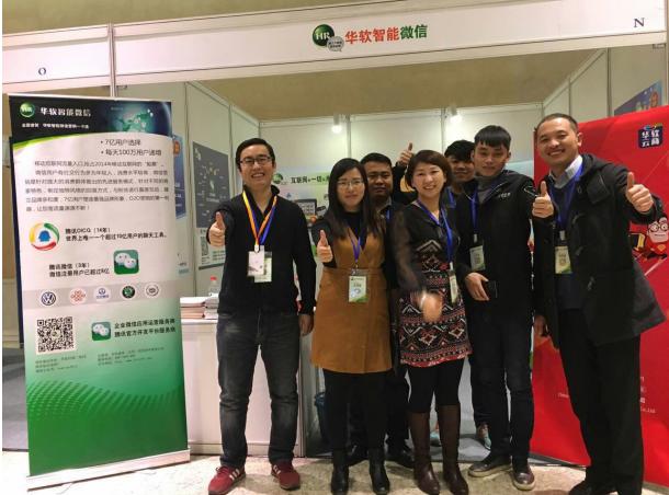 热烈祝贺华软应邀出席2016年中国软件技术大会取得圆满成功