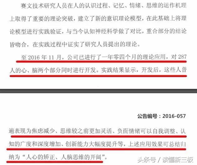 神奇！赛文技术业务竟然是“矫正人心”还要融1个亿