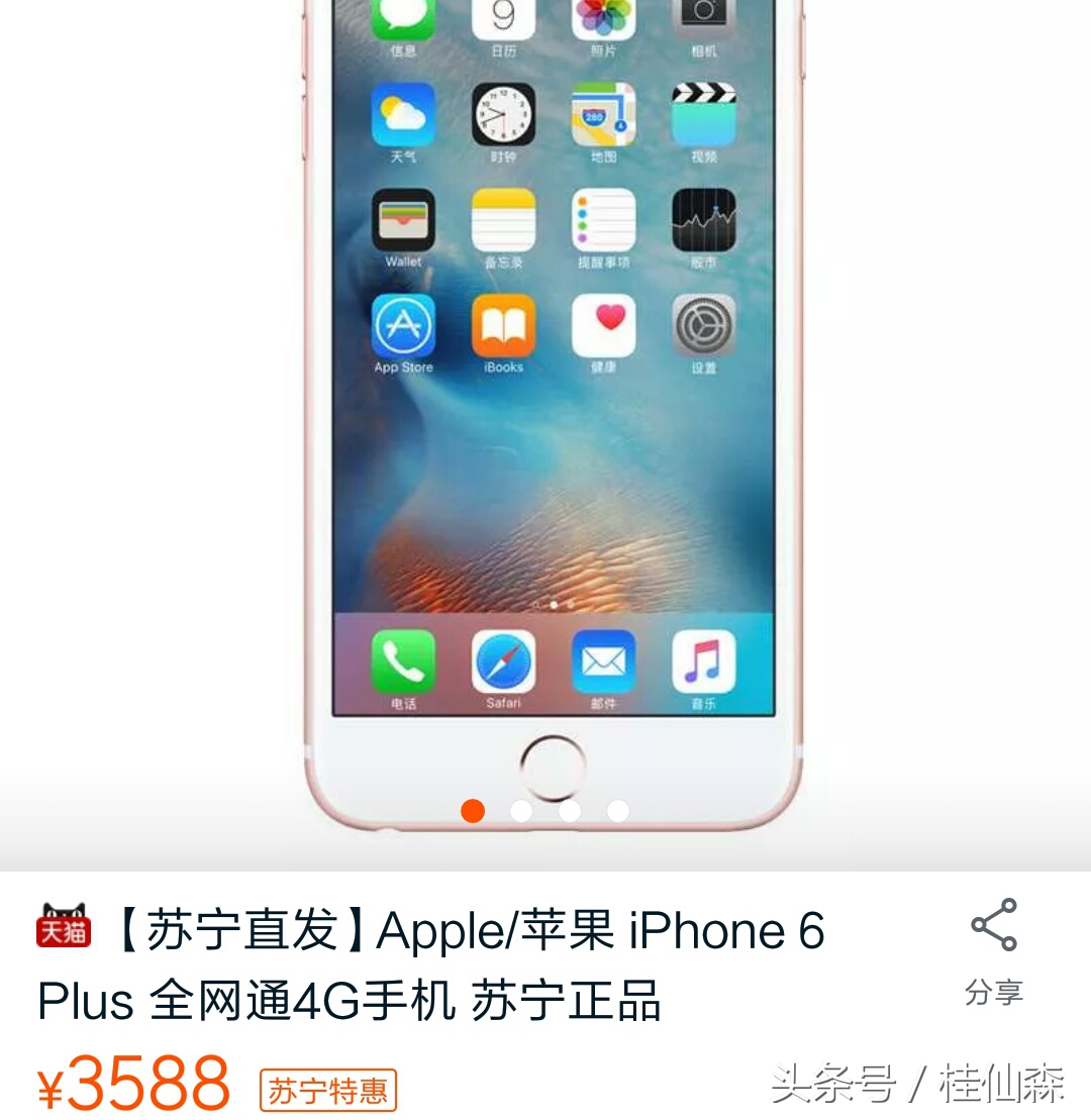 同样是3588，那么iPhone6P与三星s7你选谁？