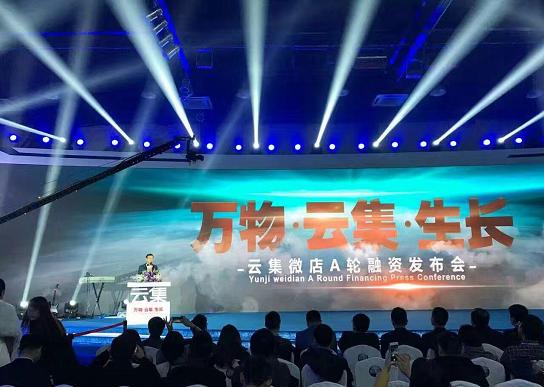 云集微店2018,云集社交电商最新消息