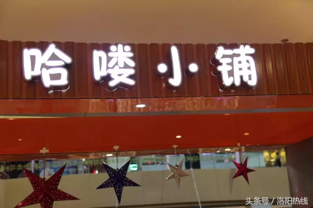 洛阳坑人小吃,洛阳十大烂商场排名