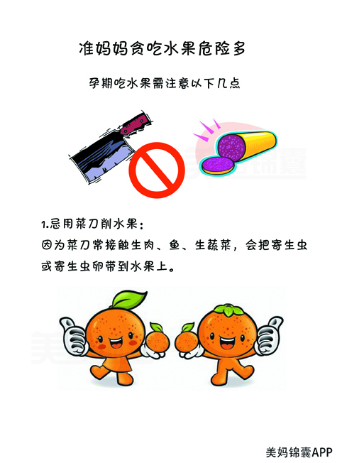 水果吃多了不一定好,准妈妈吃多了有哪些危害呢