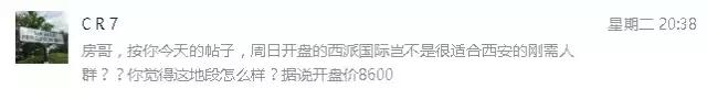房哥问答|开发商电商费是啥?西派国际8600块贵不?