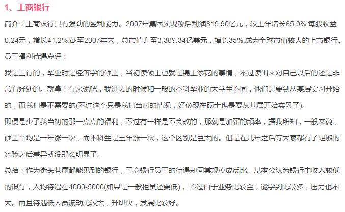 6大行哪个薪资待遇最好,国有五大行哪个待遇好