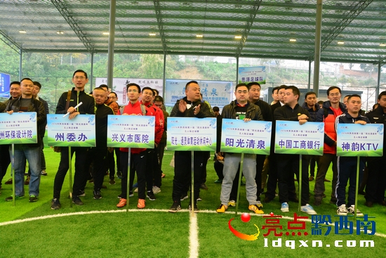 黔西南足球2024比赛,黔西南州金州杯足球赛